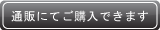 黒ごまプリンご購入はこちら
